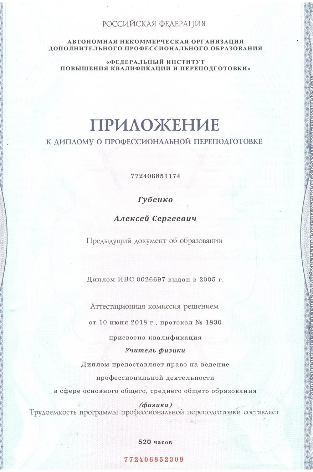 Приложение к диплому