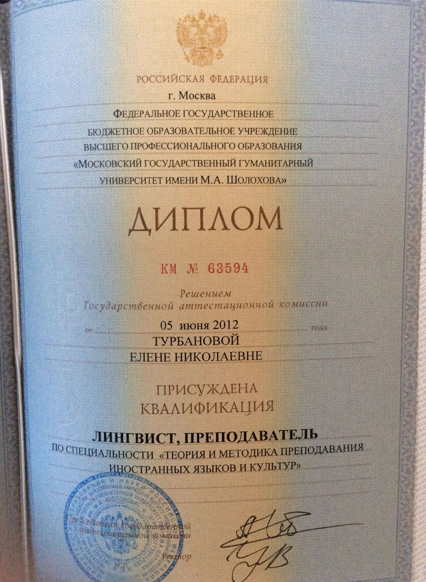 Диплом 