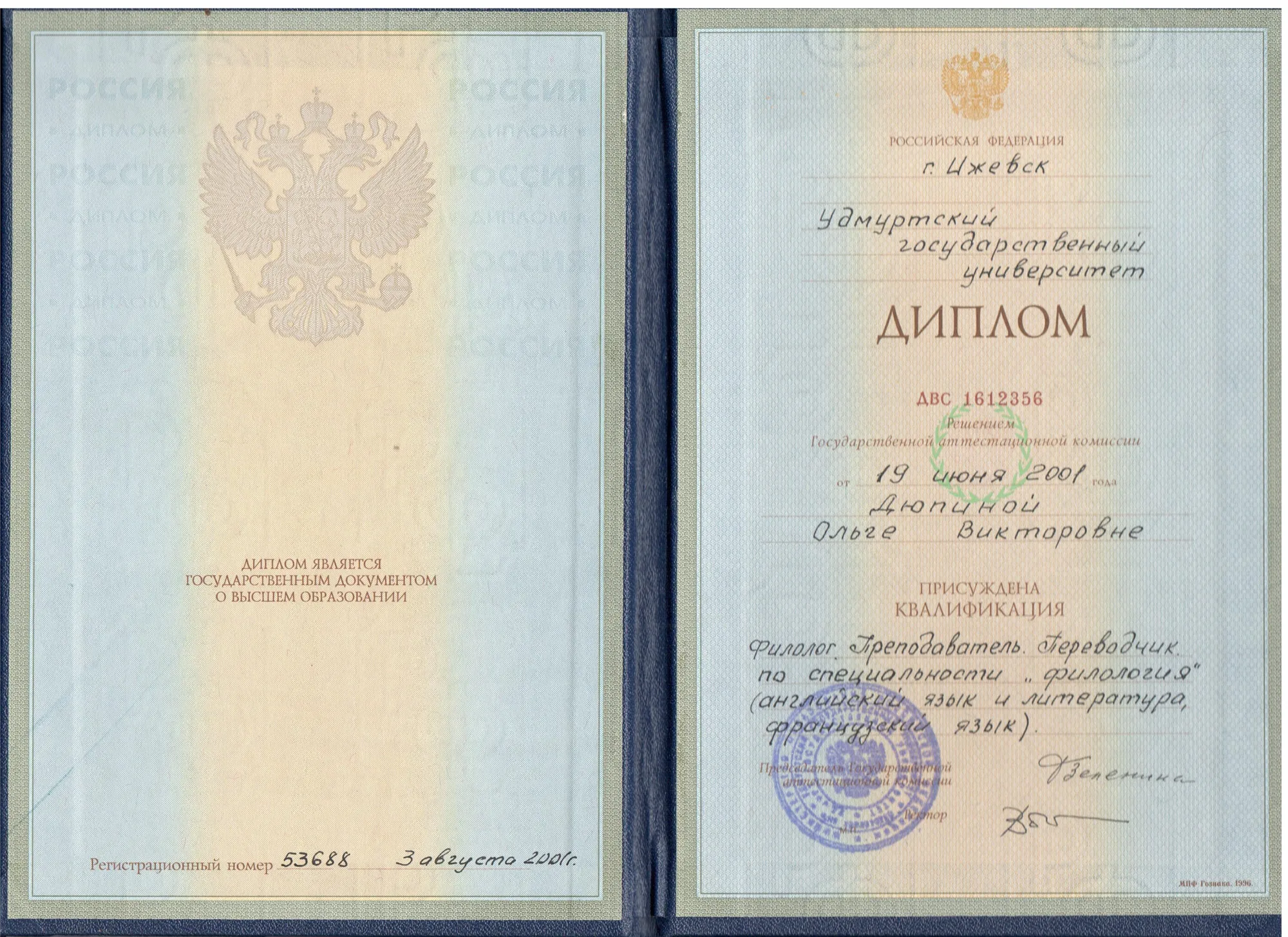 Диплом 