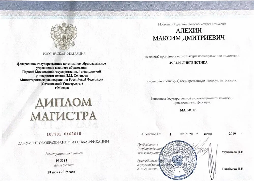 Диплом магистра