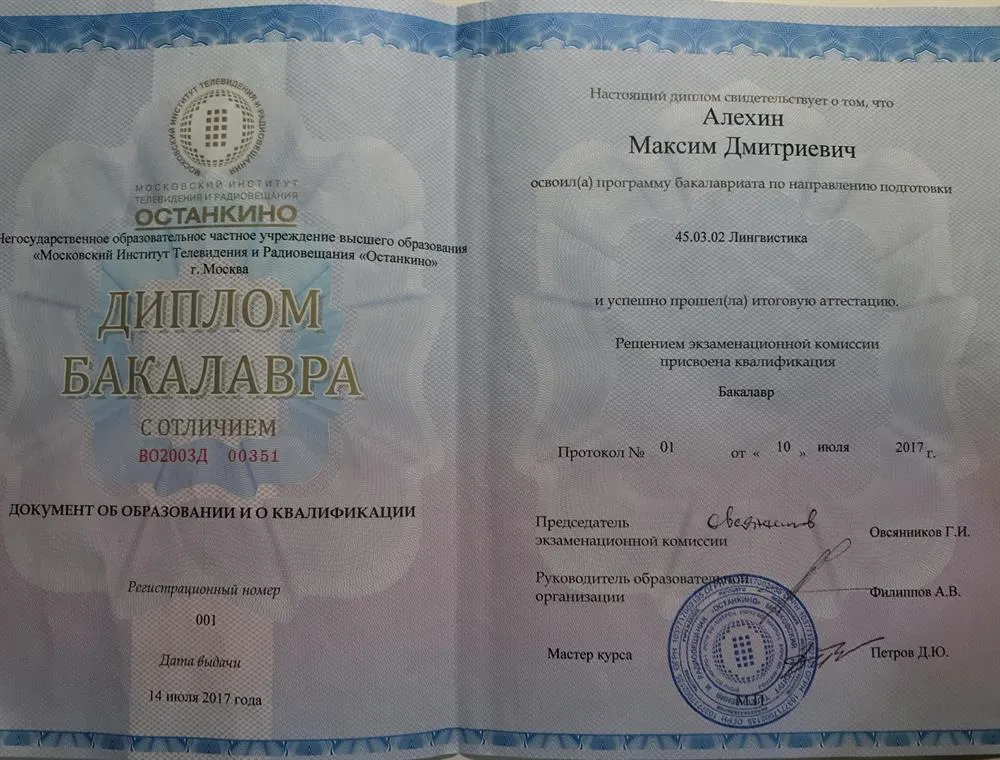 Диплом бакалавра с отличием