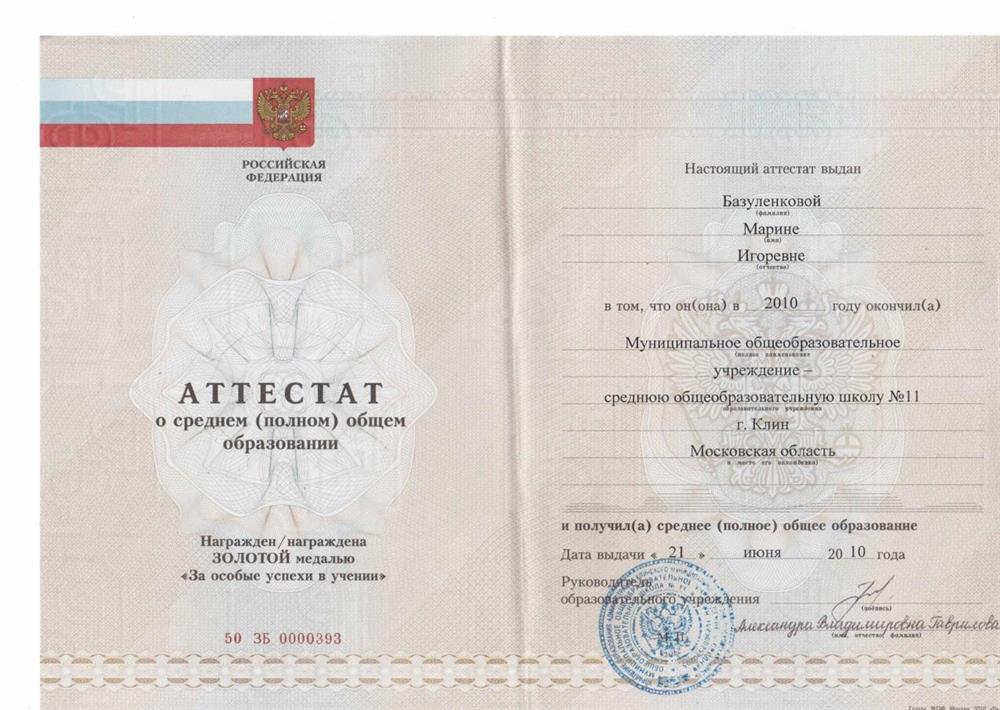 Аттестат о среднем общем образовании
