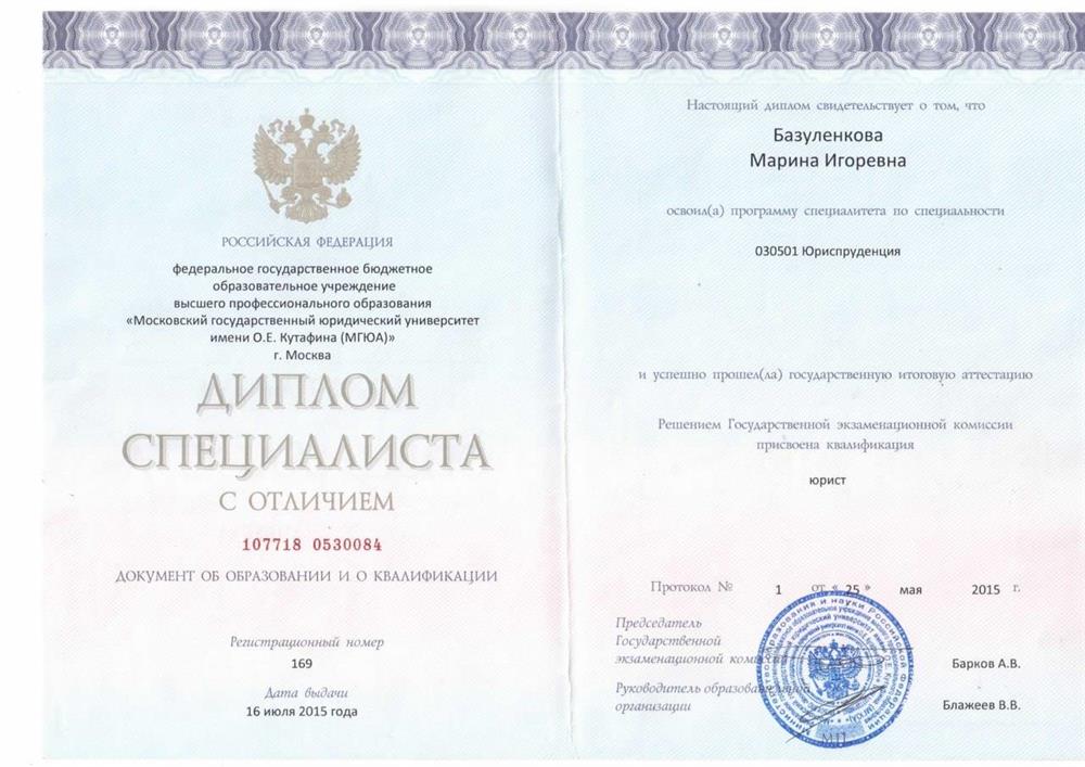 Диплом специалиста с отличием 