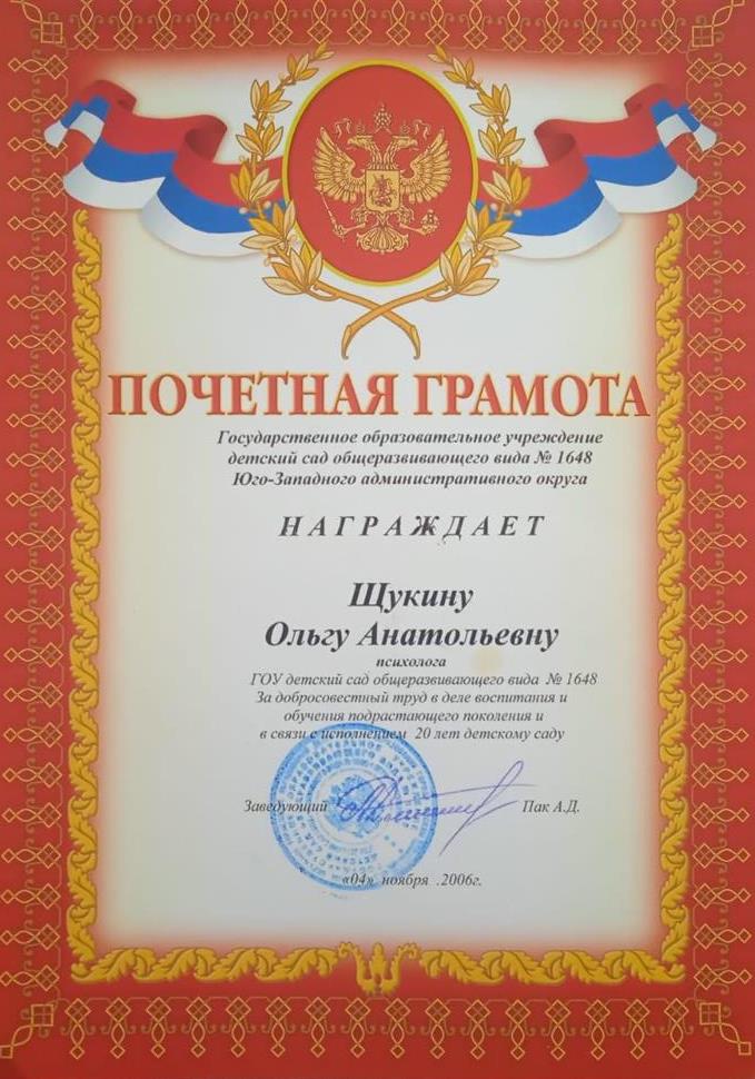 Грамота
