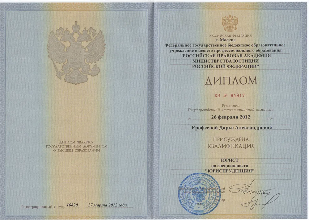 Диплом о высшем образовании академии министерства юстиции РФ