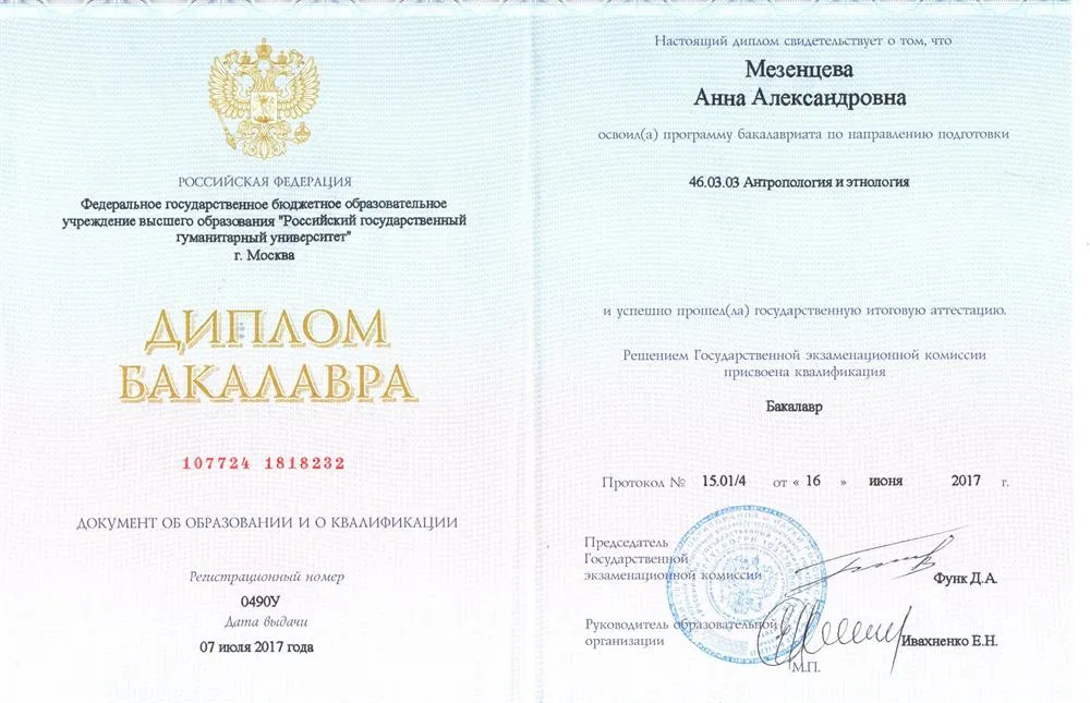 Диплом бакалавра