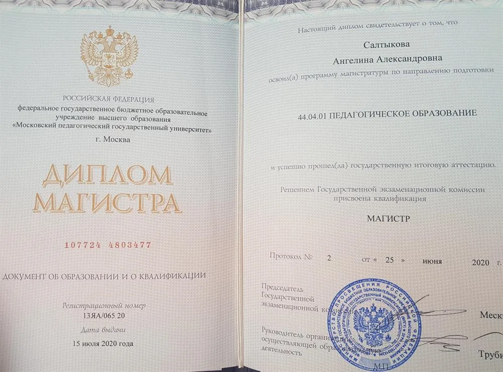 Диплом
