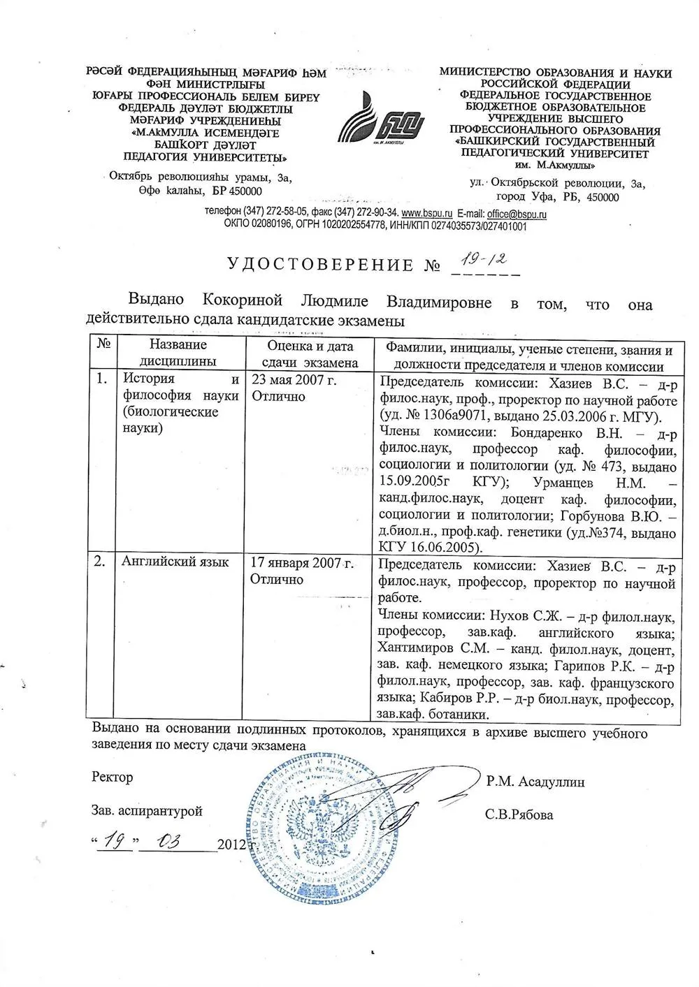 Удостоверение
