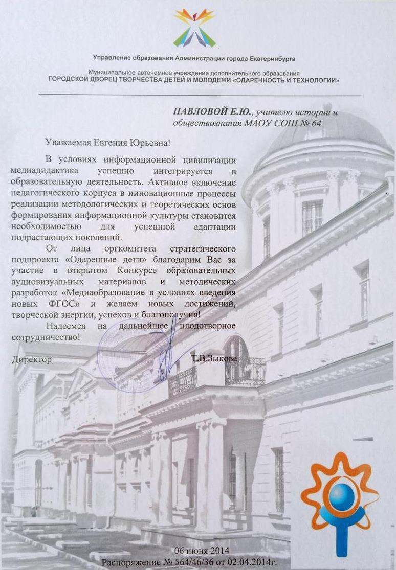 Благодарственное письмо 