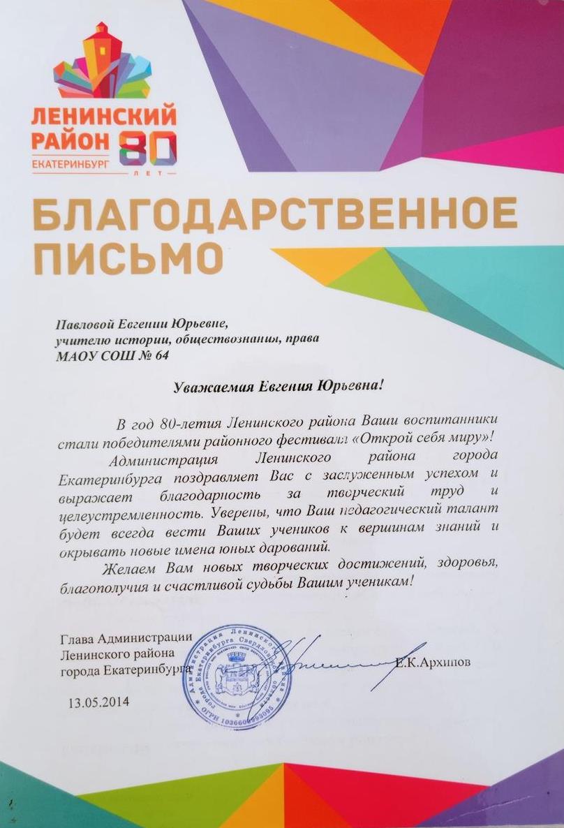 Благодарственное письмо