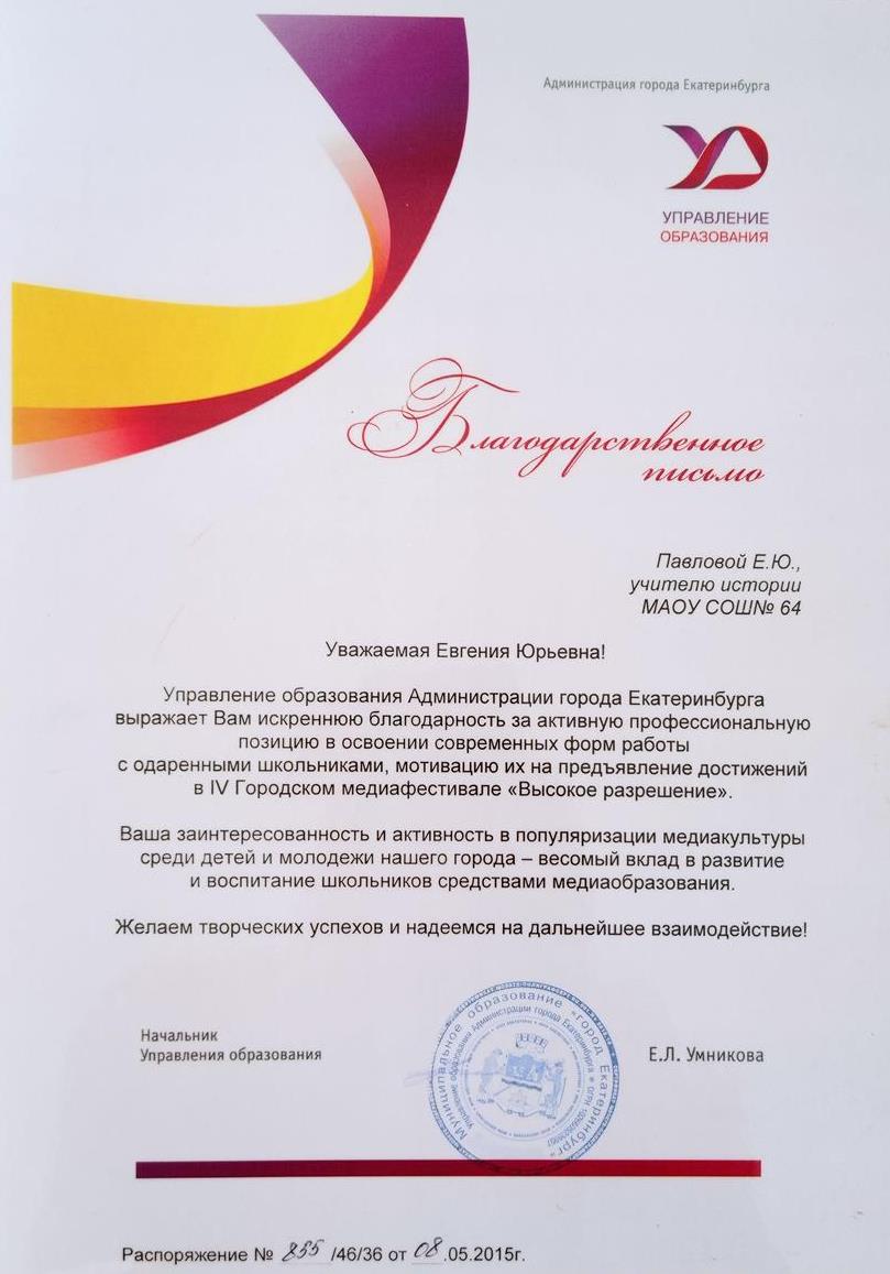 Благодарственное письмо