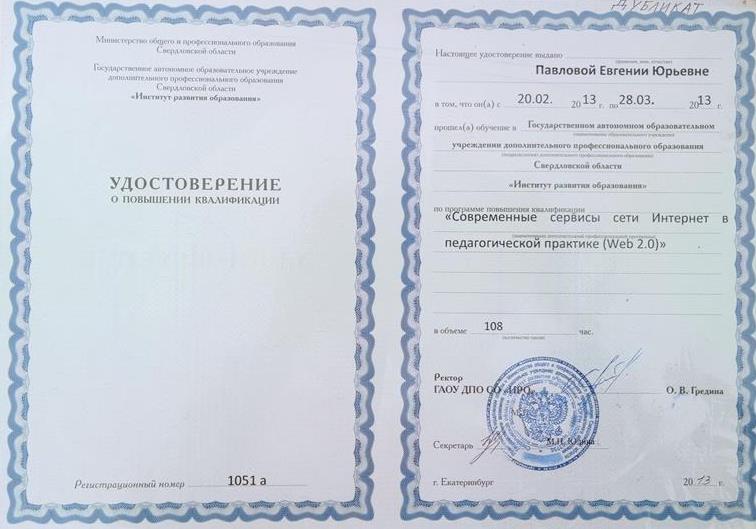 Удостоверение