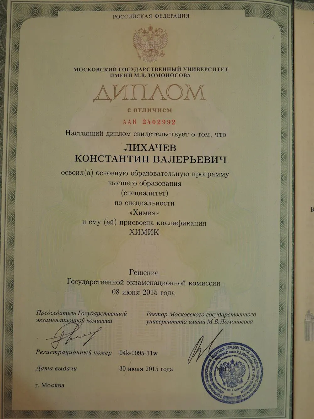 Диплом МГУ с отличием