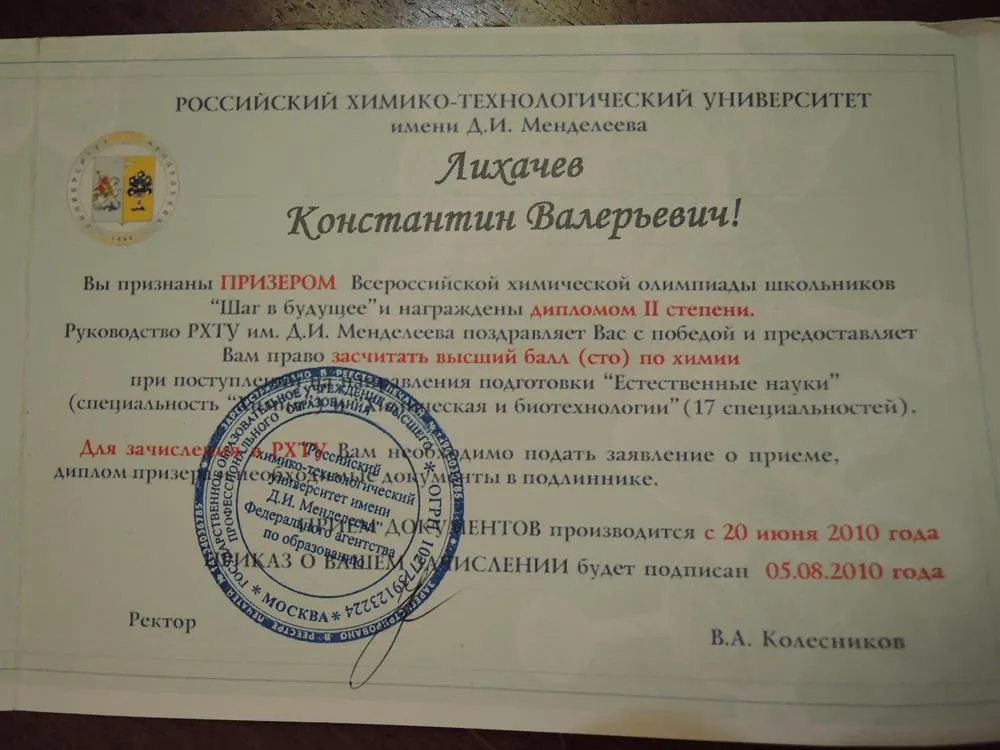 Диплом победителя олимпиады "Шаг в будущее"