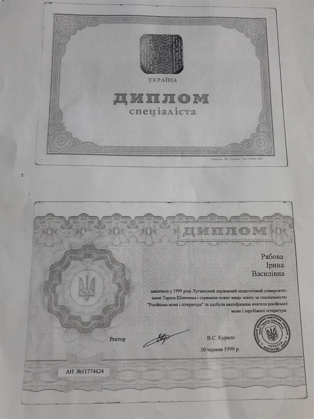 Диплом1. Учитель, преподаватель русского языка и литературы.