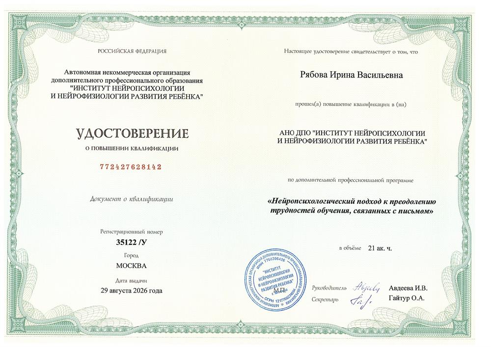 Нейропсихологический подход к преодолению трудностей обучения, связанных с письмом