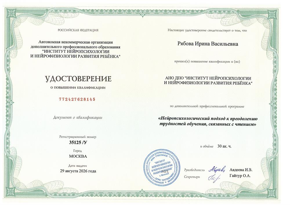 Нейропсихологический подход к преодолению трудностей обучения, связанных с чтением