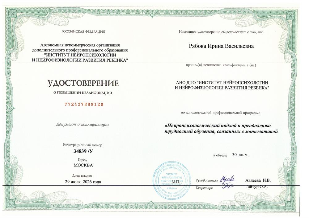 Нейропсихологический подход к преодолению трудностей обучения, связанных с математикой