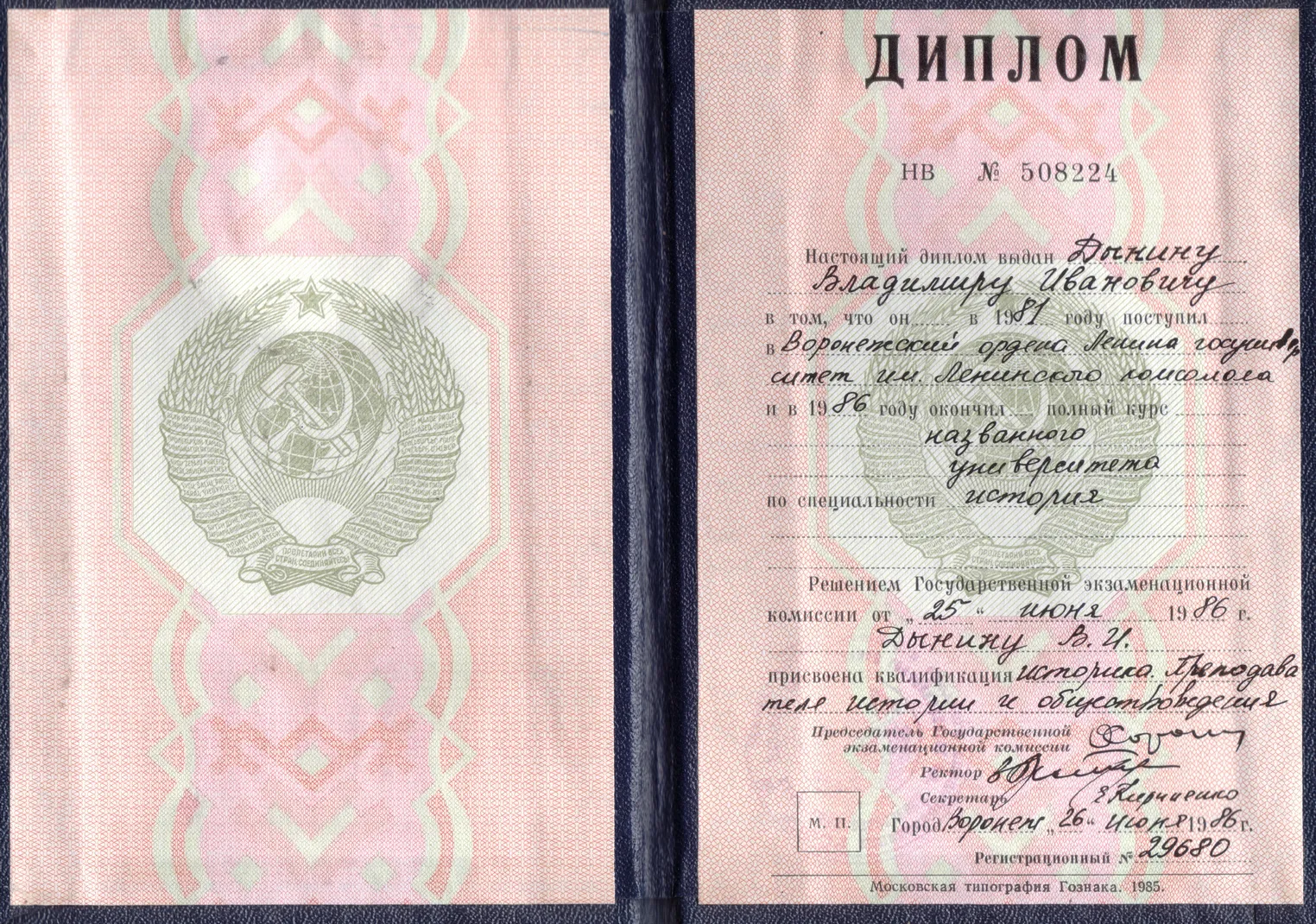 Диплом о высшем образовании