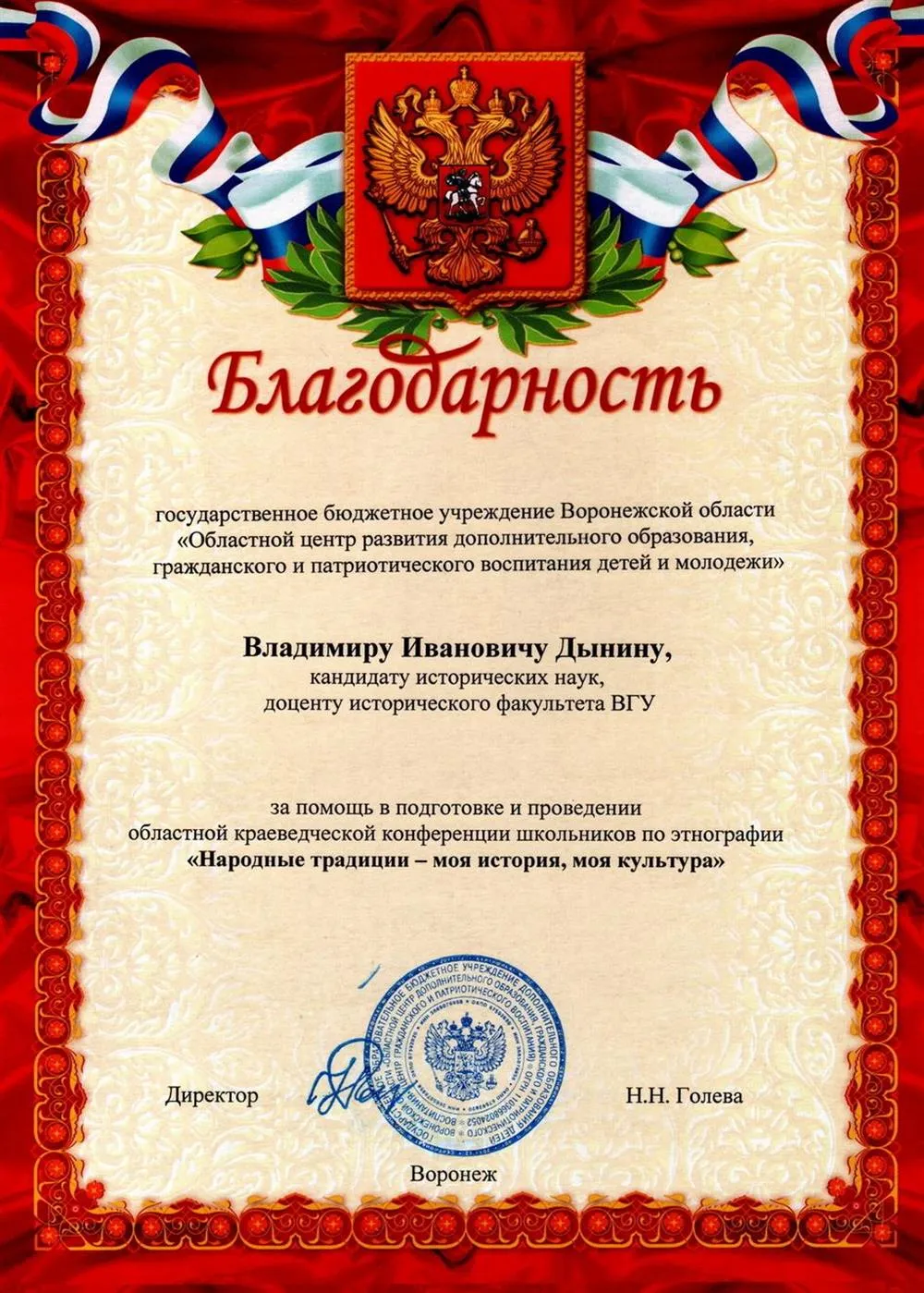 Благодарность
