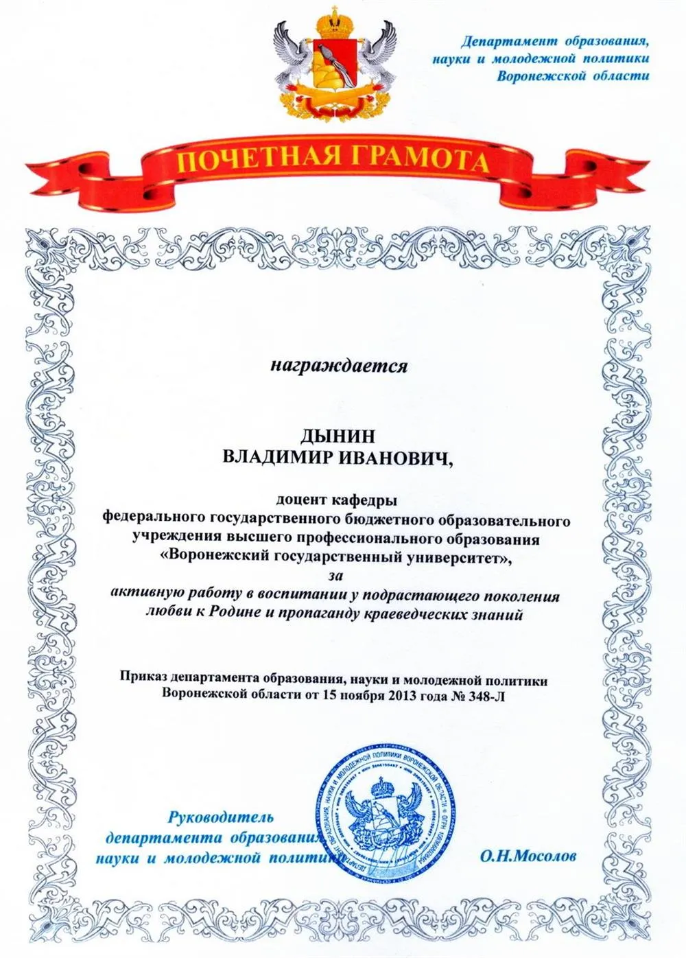 Почетная грамота