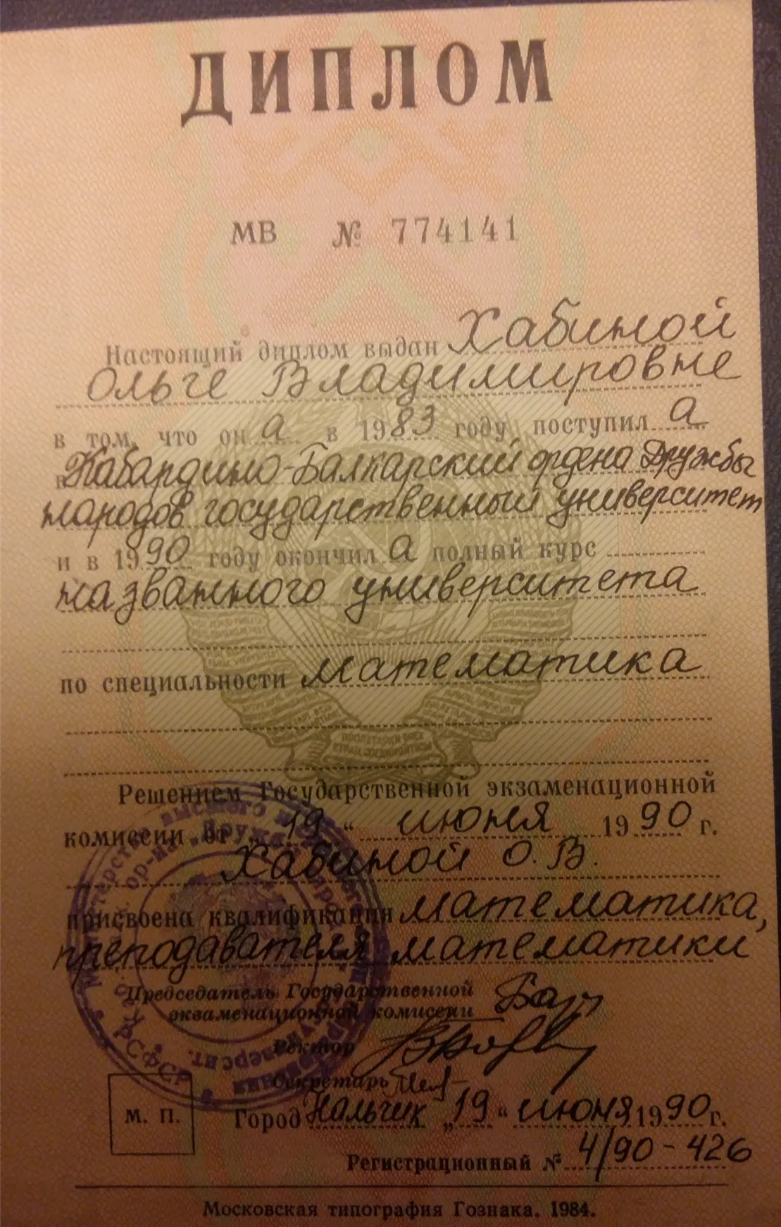 Диплом 