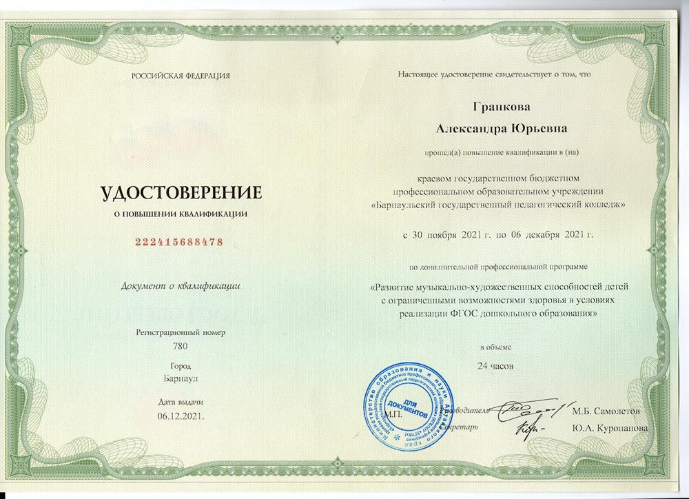 Удостоверение о повышении квалификации 