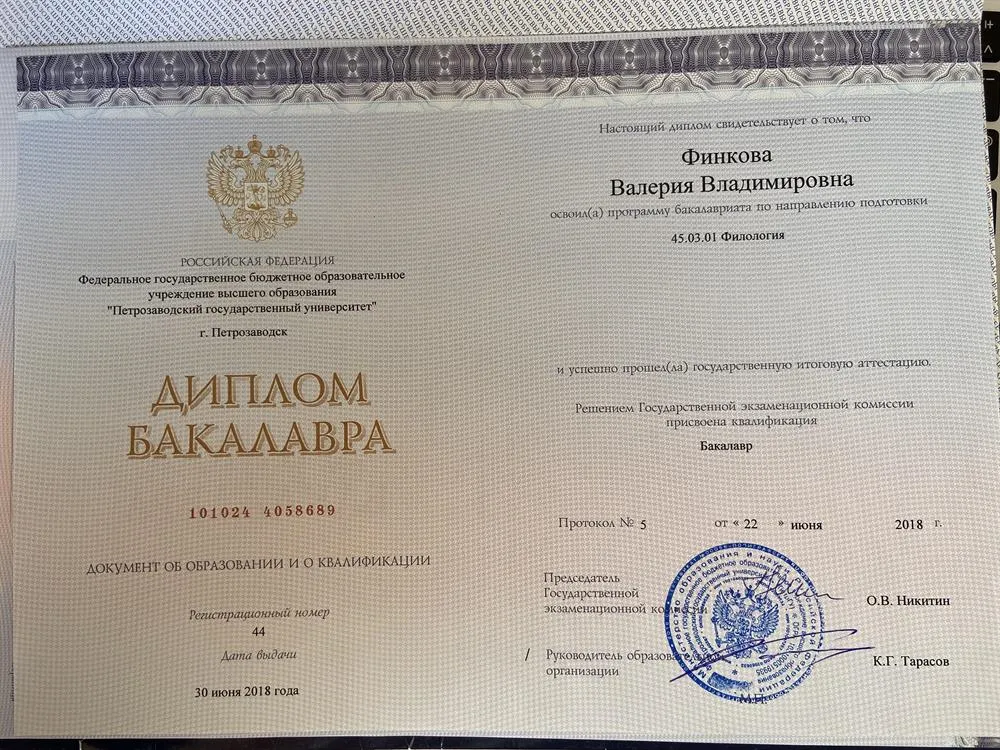 Диплом Бакалавра. Филология