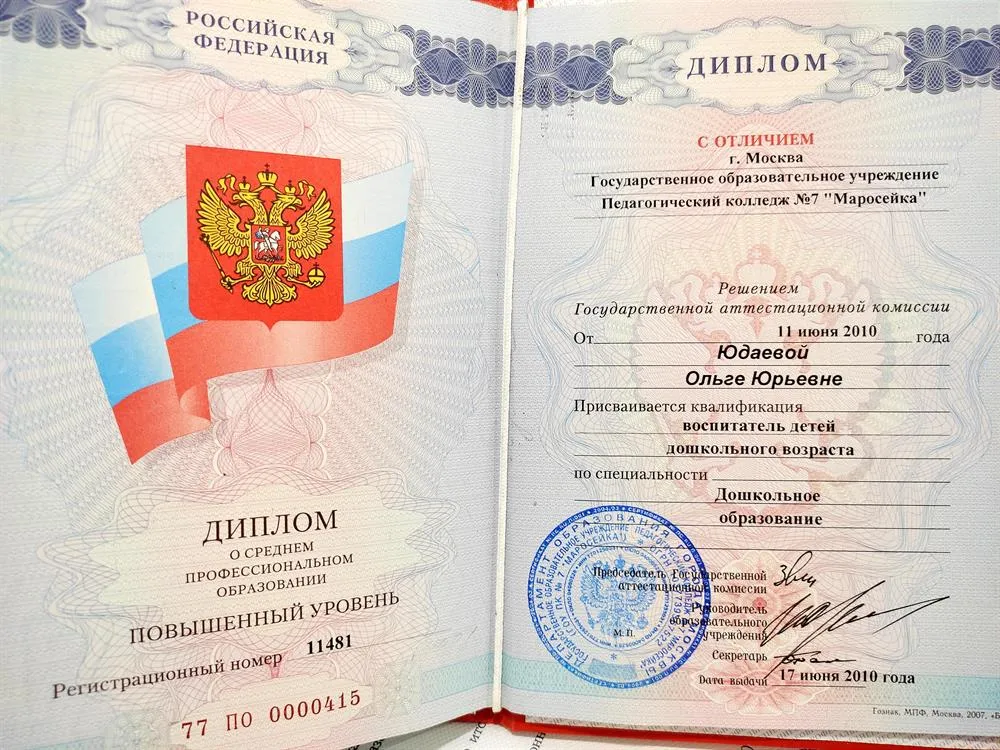 Диплом о среднем специальном образовании
