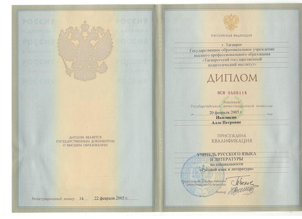 Диплом