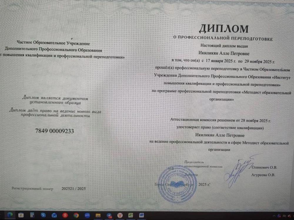Диплом о профессиональной переподготовке