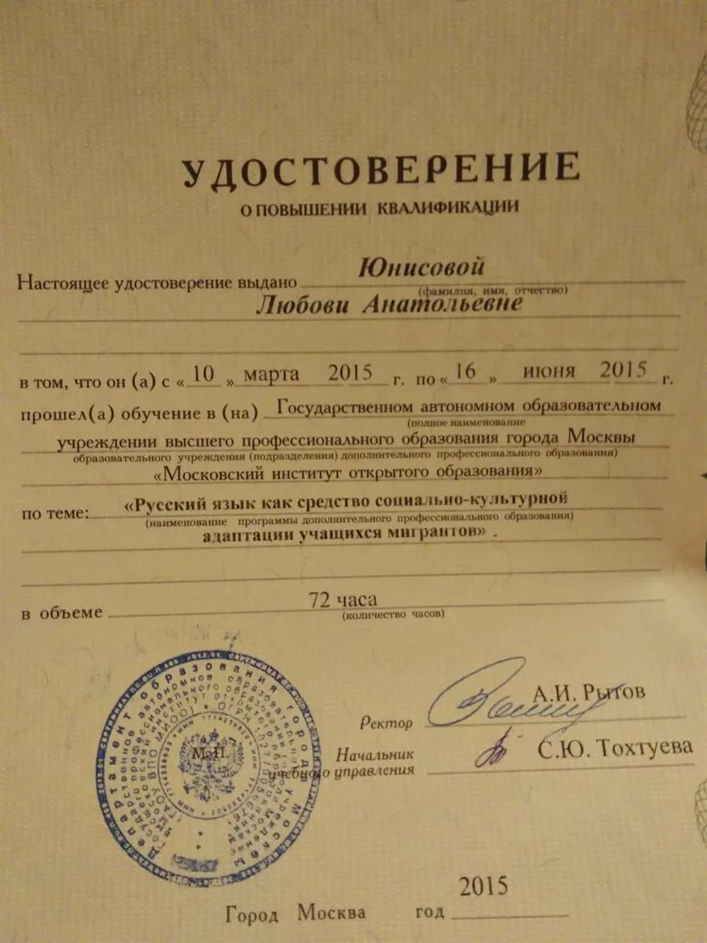 Удостоверение