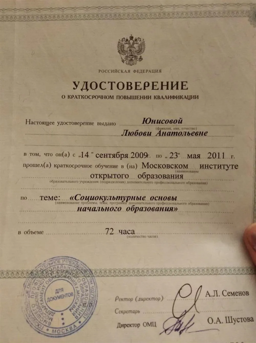 Удостоверение