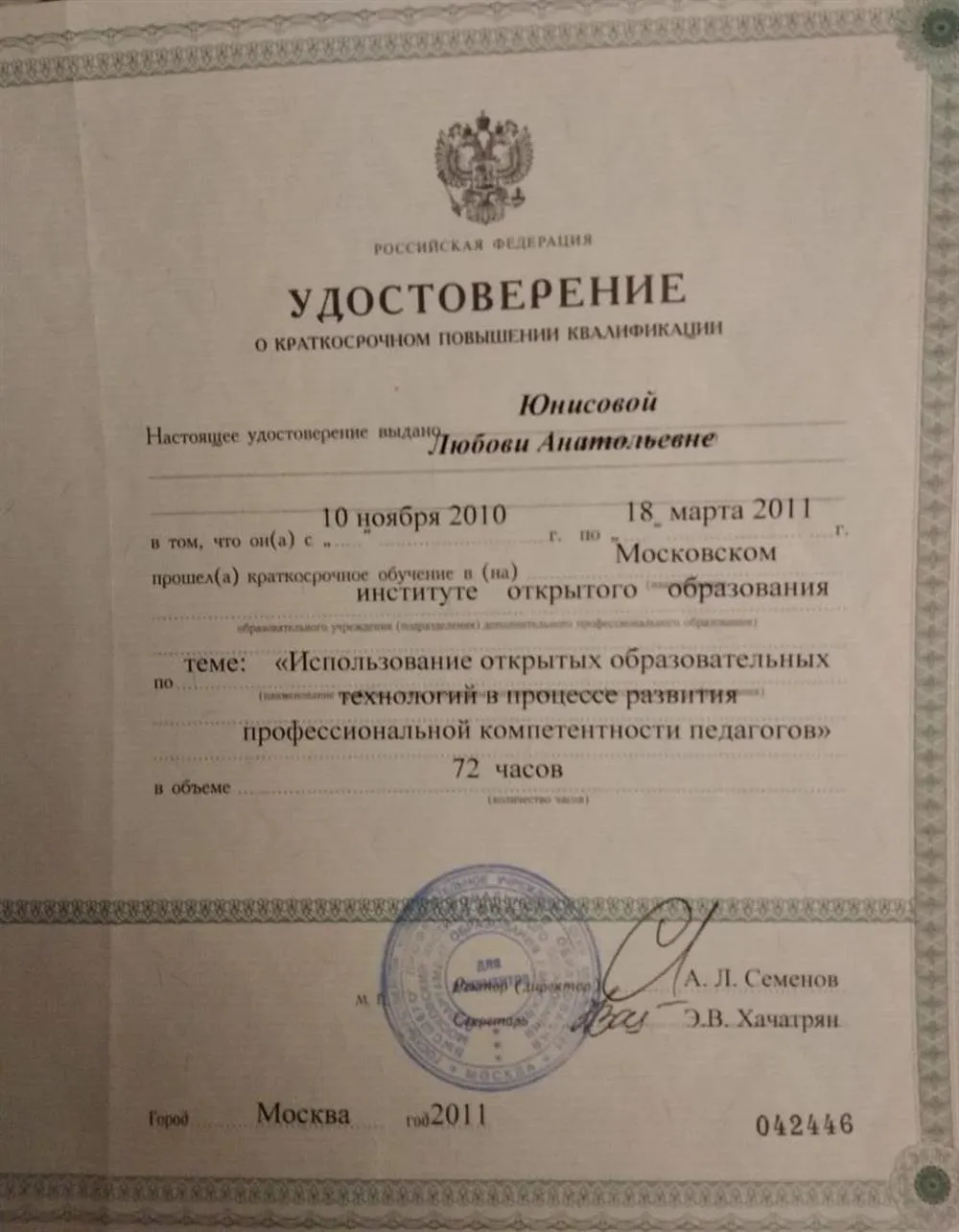 Удостоверение