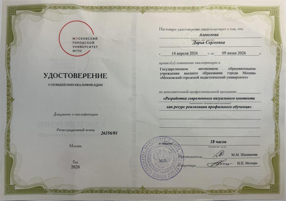 «Разработка современного визуального контента как ресурс реализации профильного обучения»