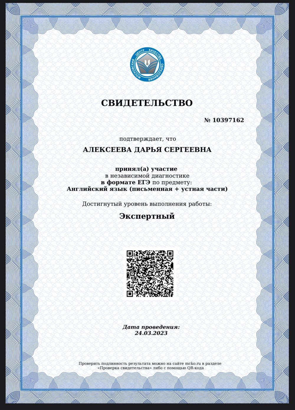 Свидетельство МЦКО