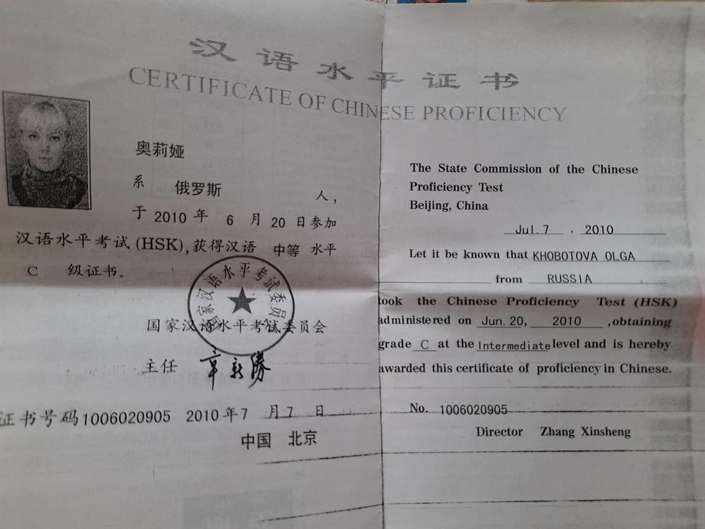 Сертификат HSK
