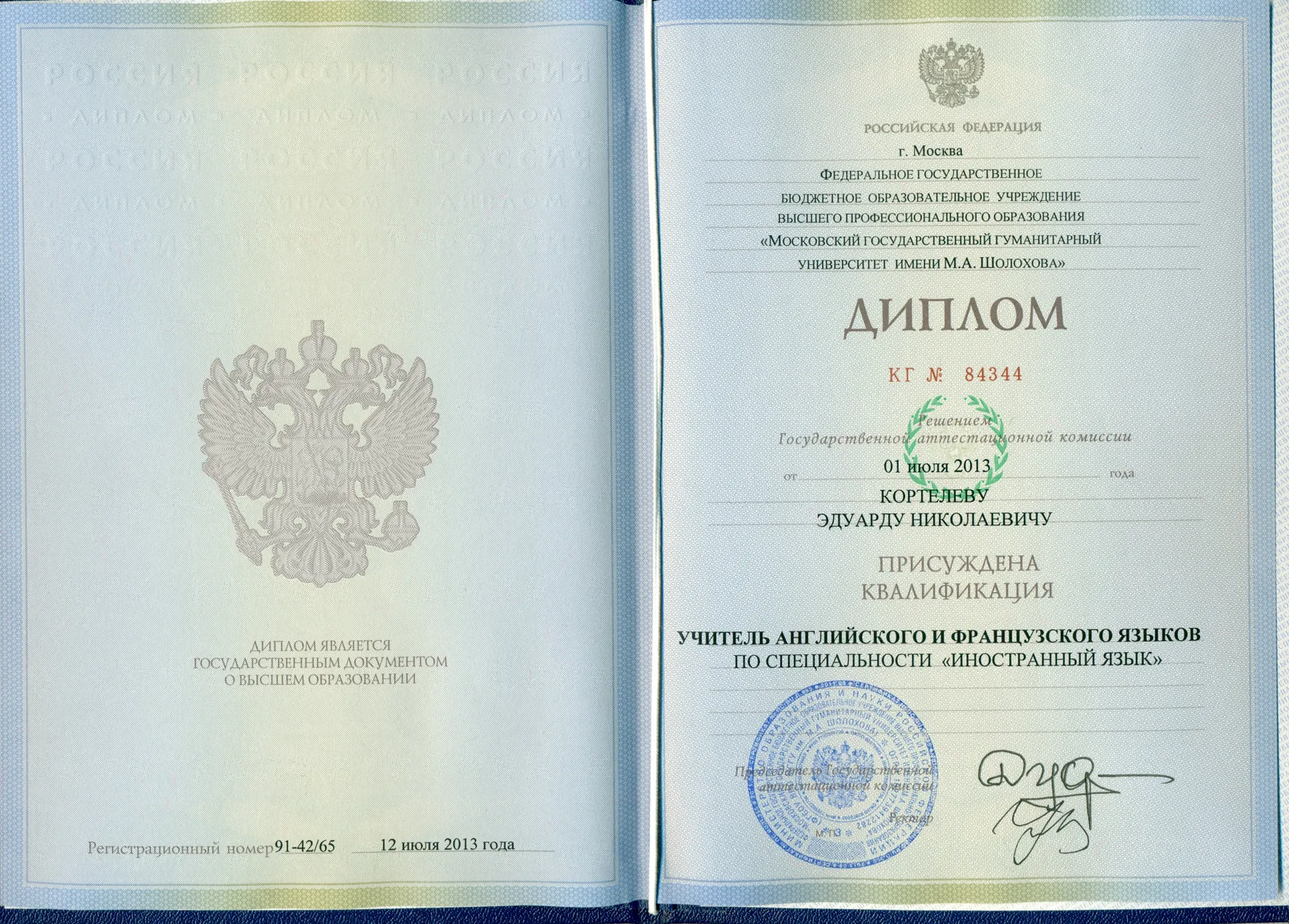 Диплом 