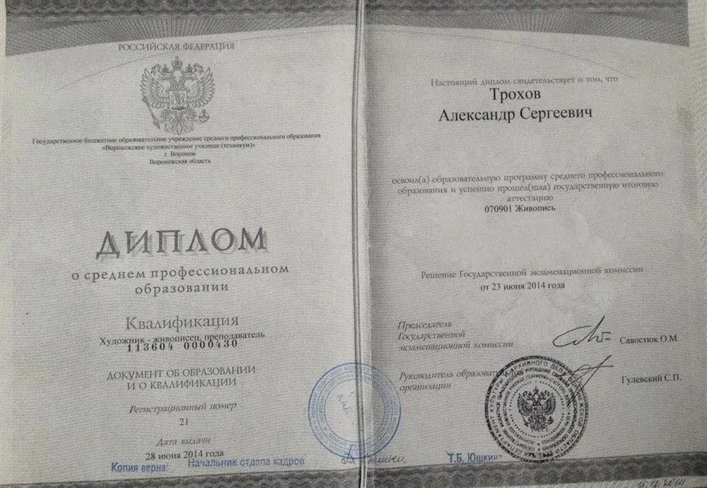 Диплом о среднем профессиональном образовании, квалификация художник - живописец, преподаватель