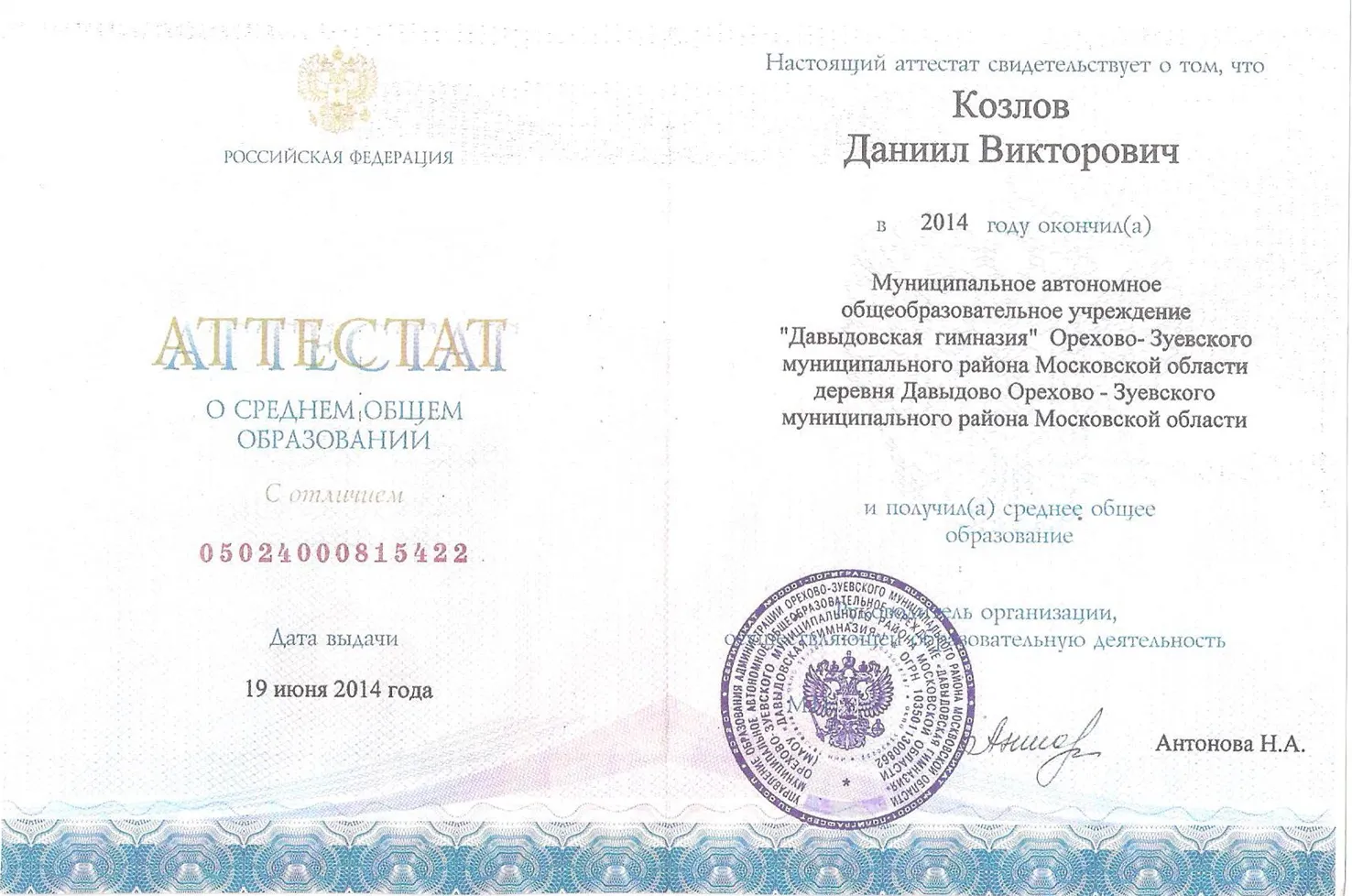 Аттестат 