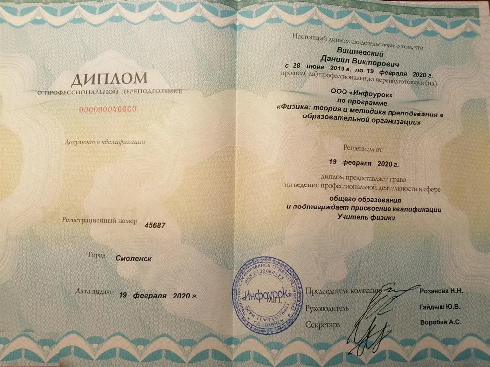 Диплом