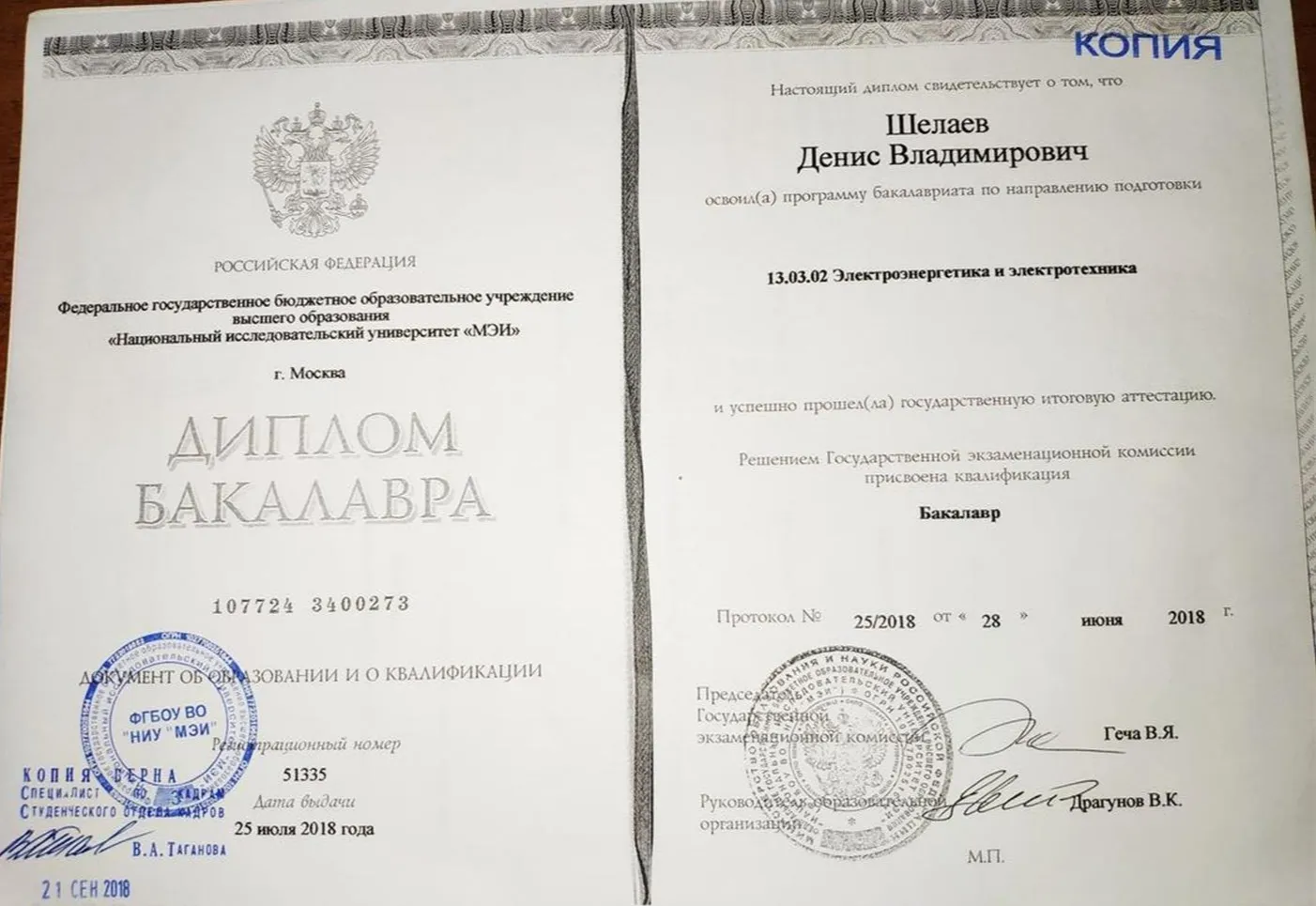 Диплом о высшем образовании