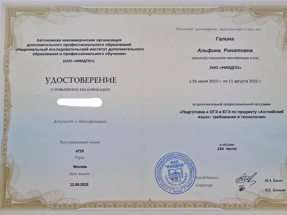 Удостоверение о повышении квалификации