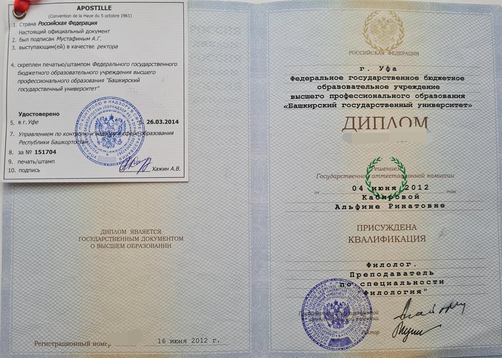 Диплом о получении высшего образования 