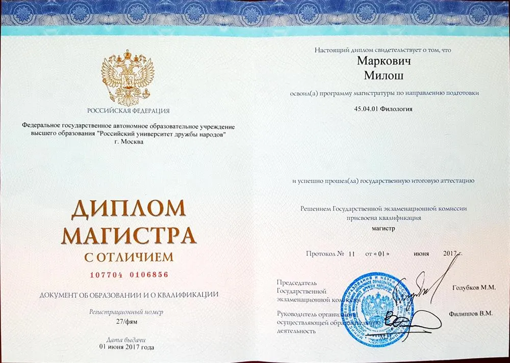 Диплом магистра, русский язык как иностранный