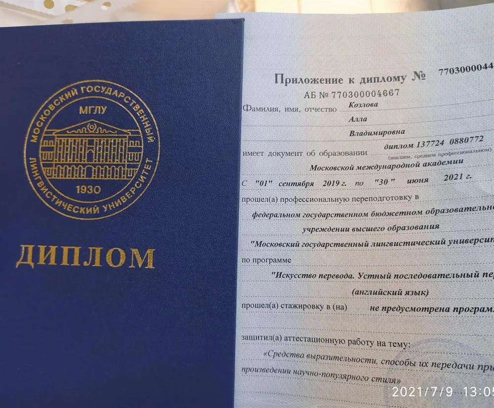 Диплом переводчика (последовательный)