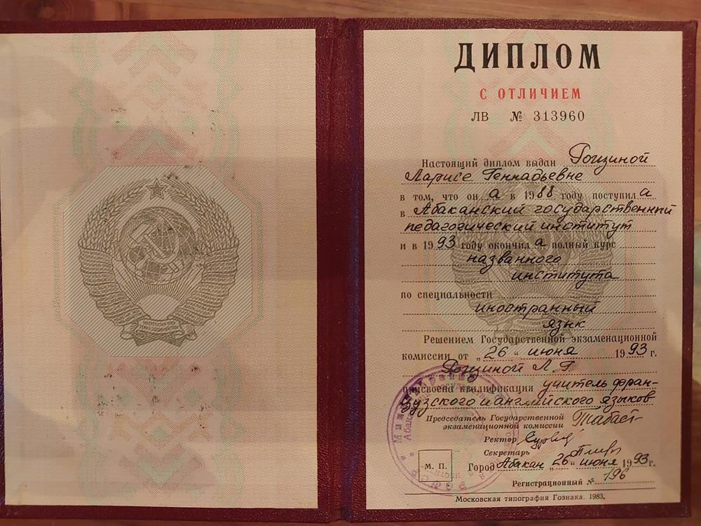 Диплом об окончании института