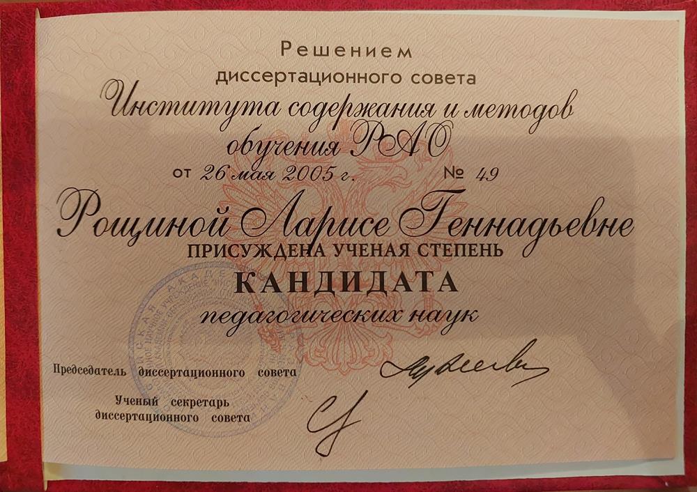 Диплом кандидата наук