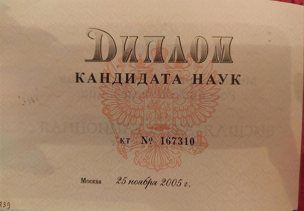 Диплом кандидата наук