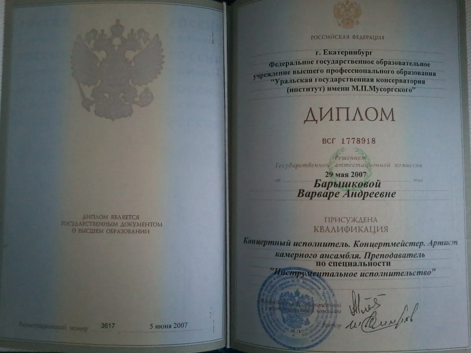 Диплом 